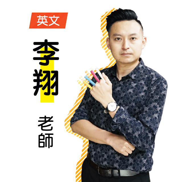 李翔