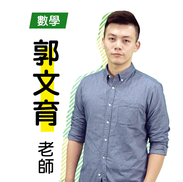 郭文育