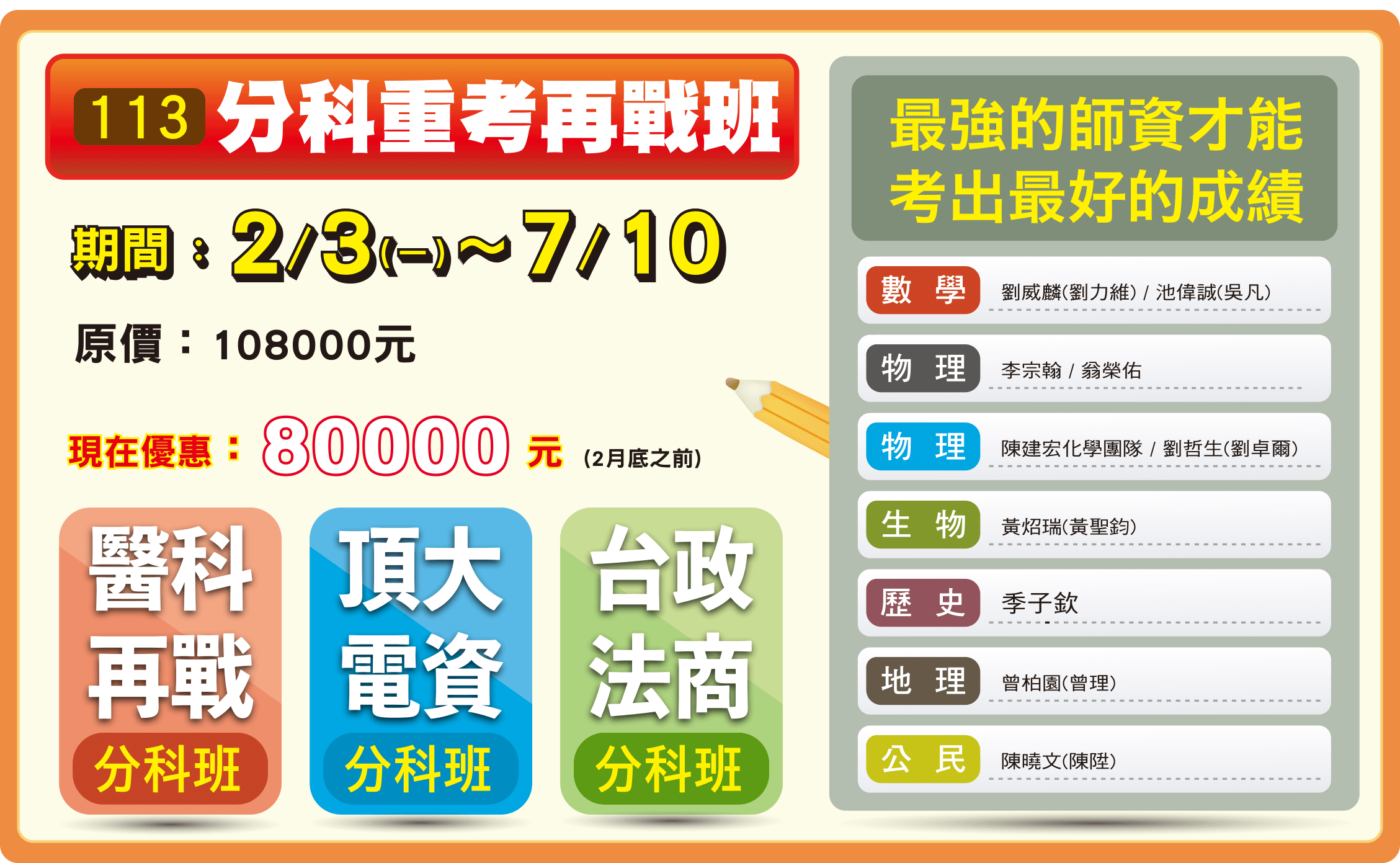 分科重考再戰班