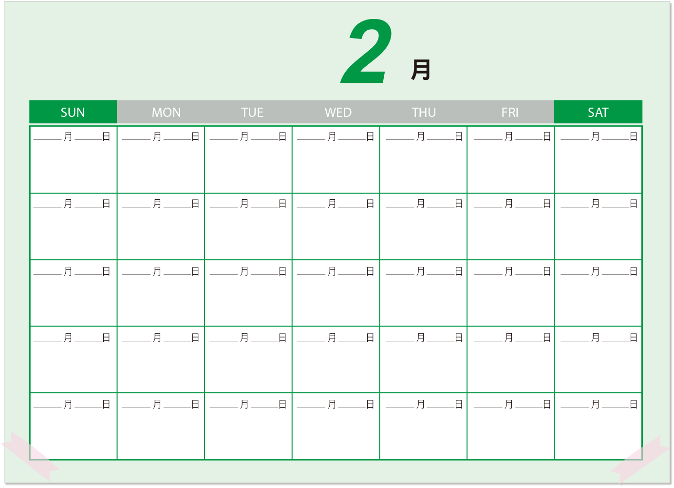 2月計畫表-空白