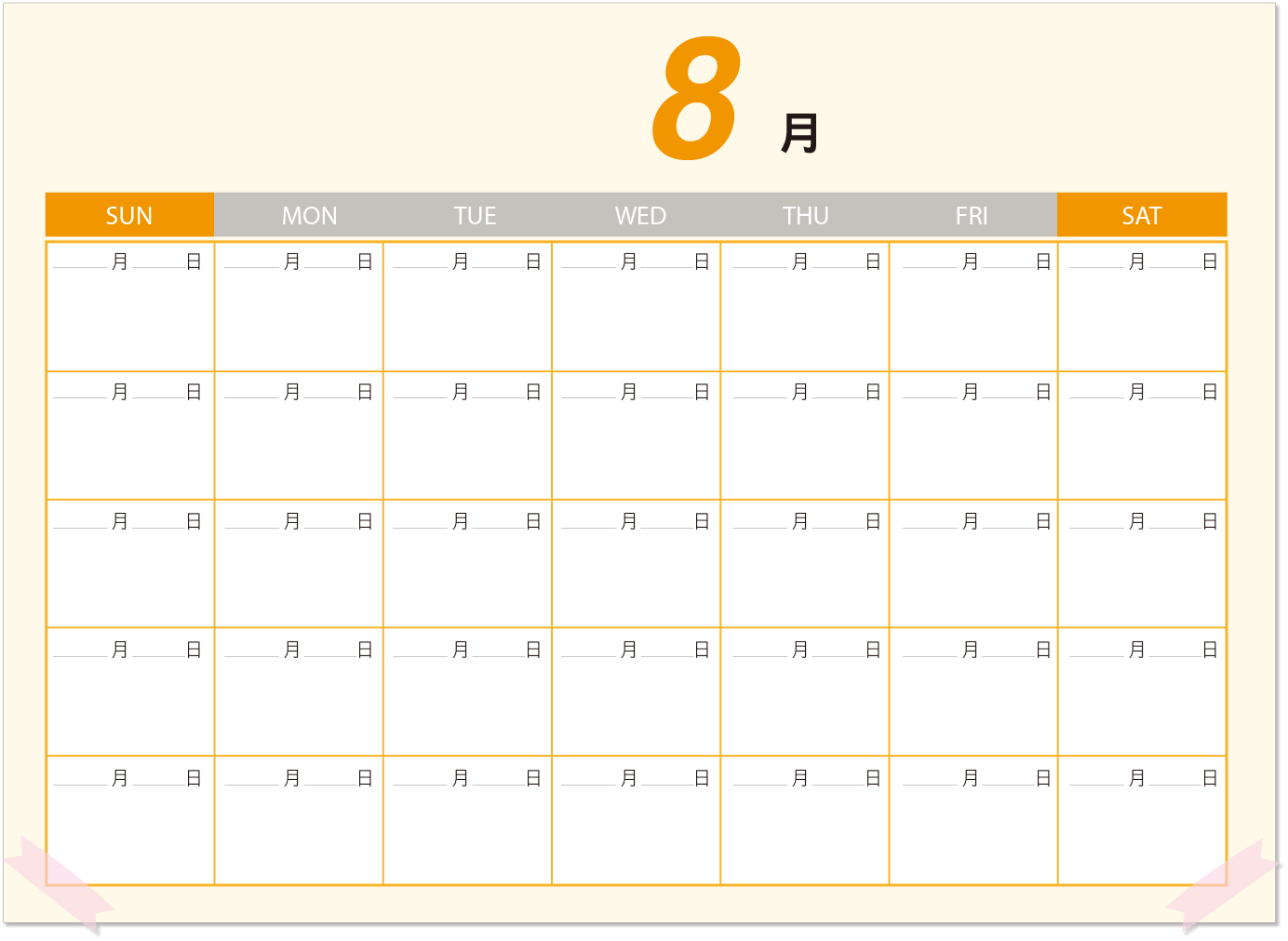 8月計畫表-空白