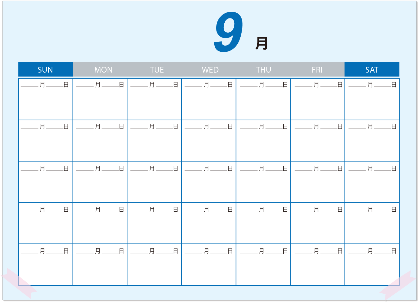 9月計畫表-空白