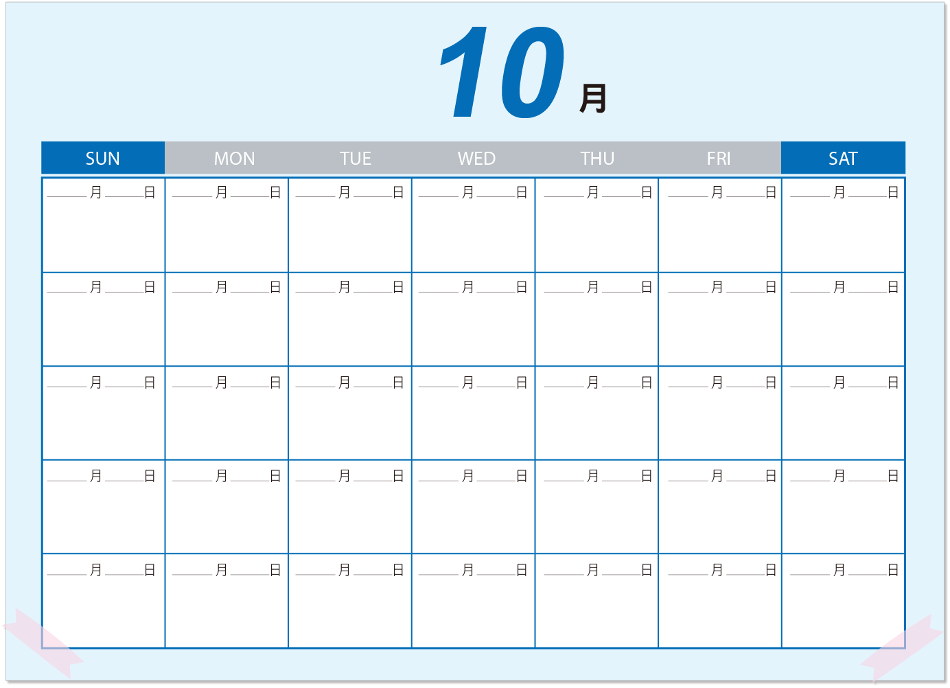 10月計畫表-空白