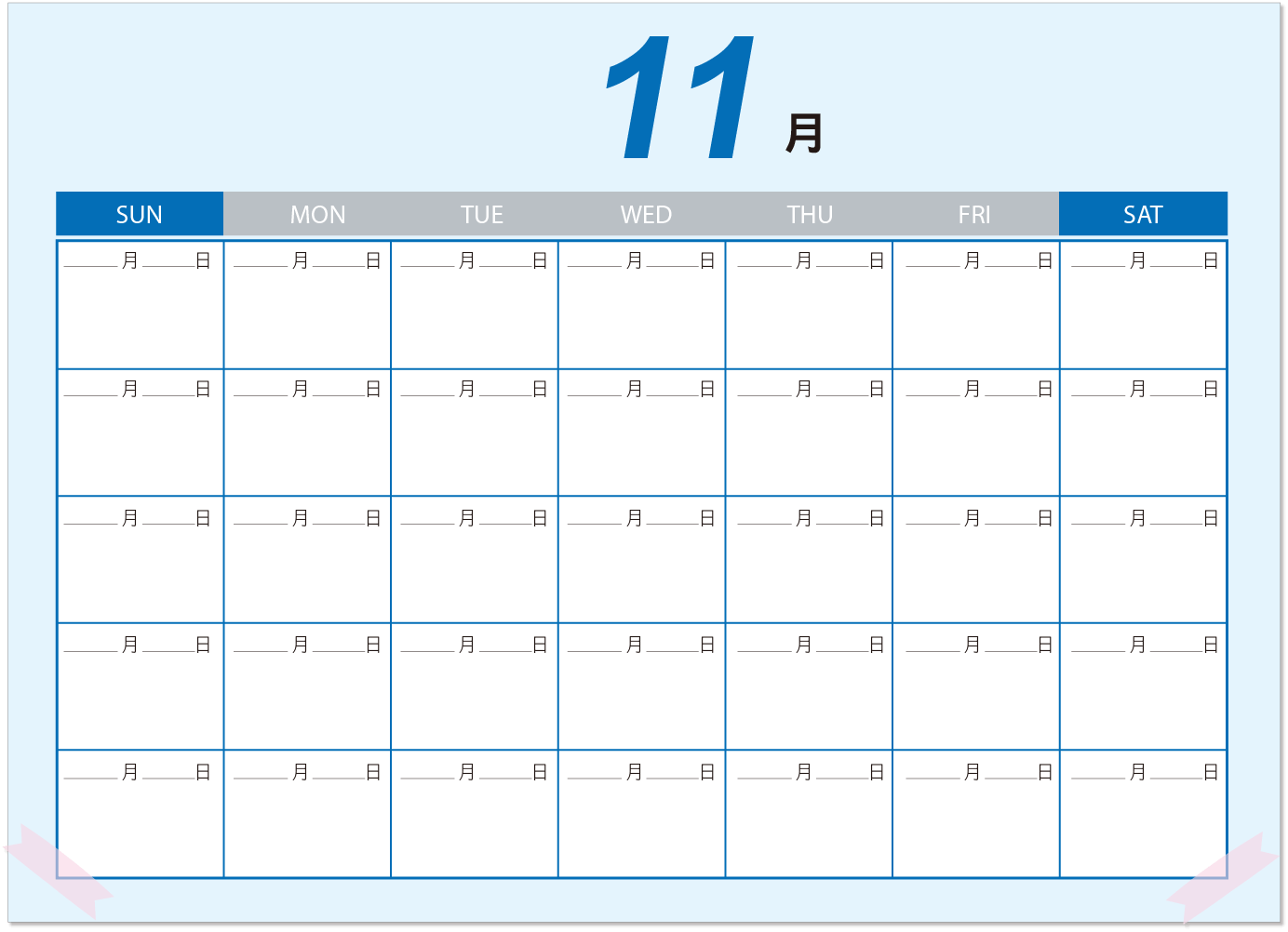 11月計畫表-空白
