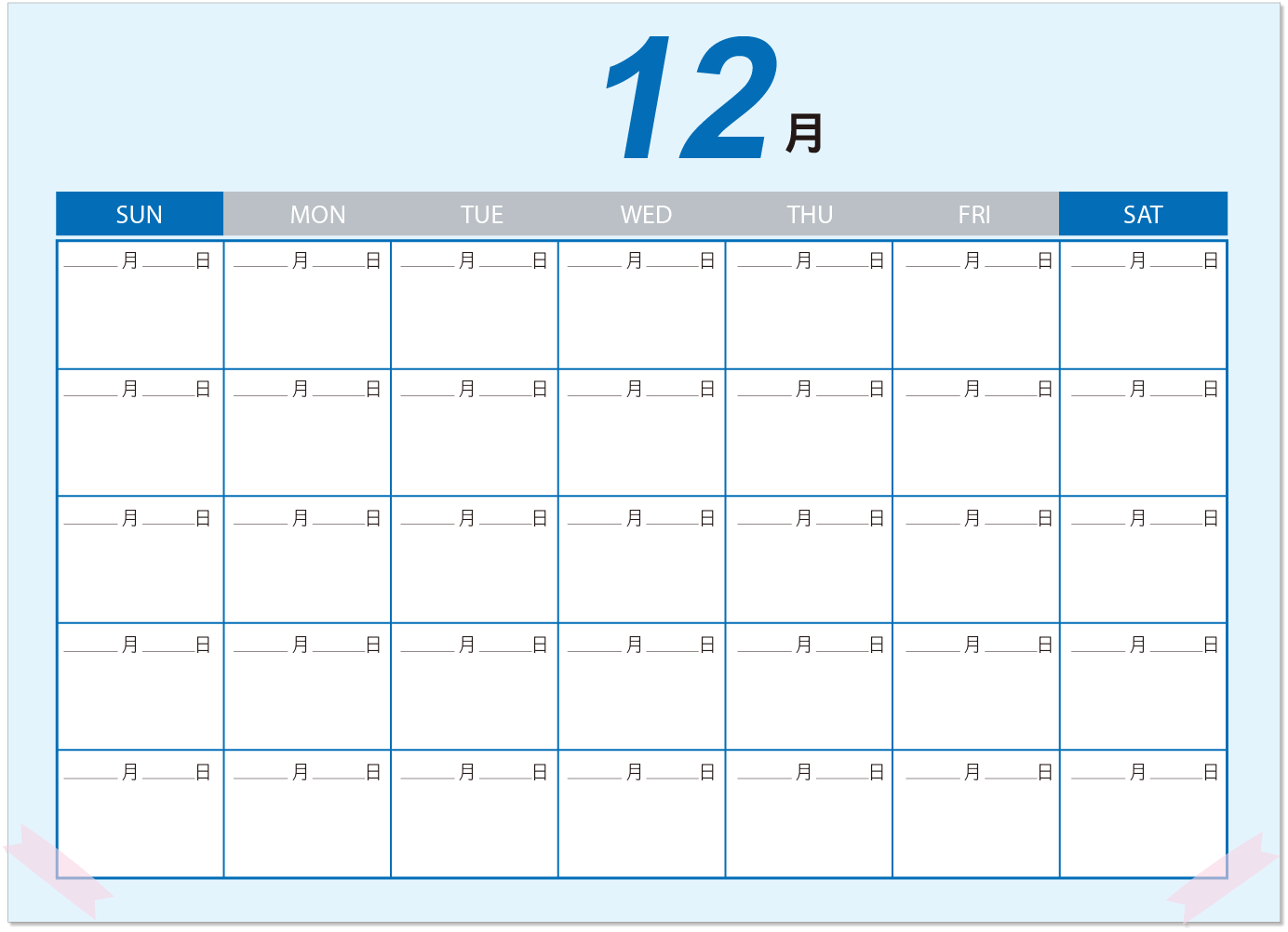 12月計畫表-空白