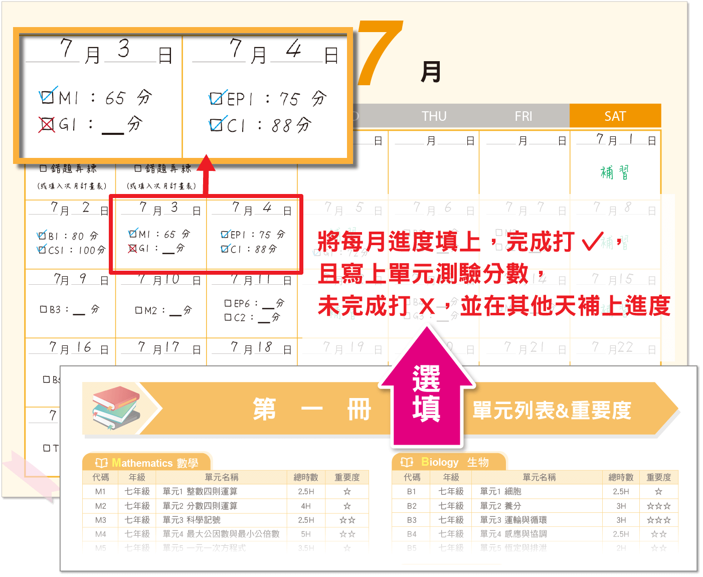 月計畫表-範例