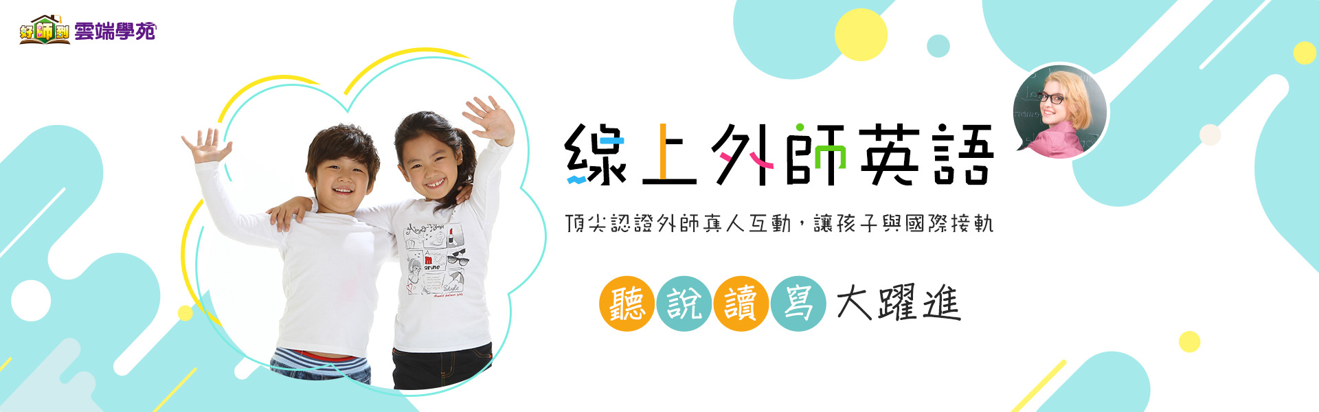 StudyABC外師英語